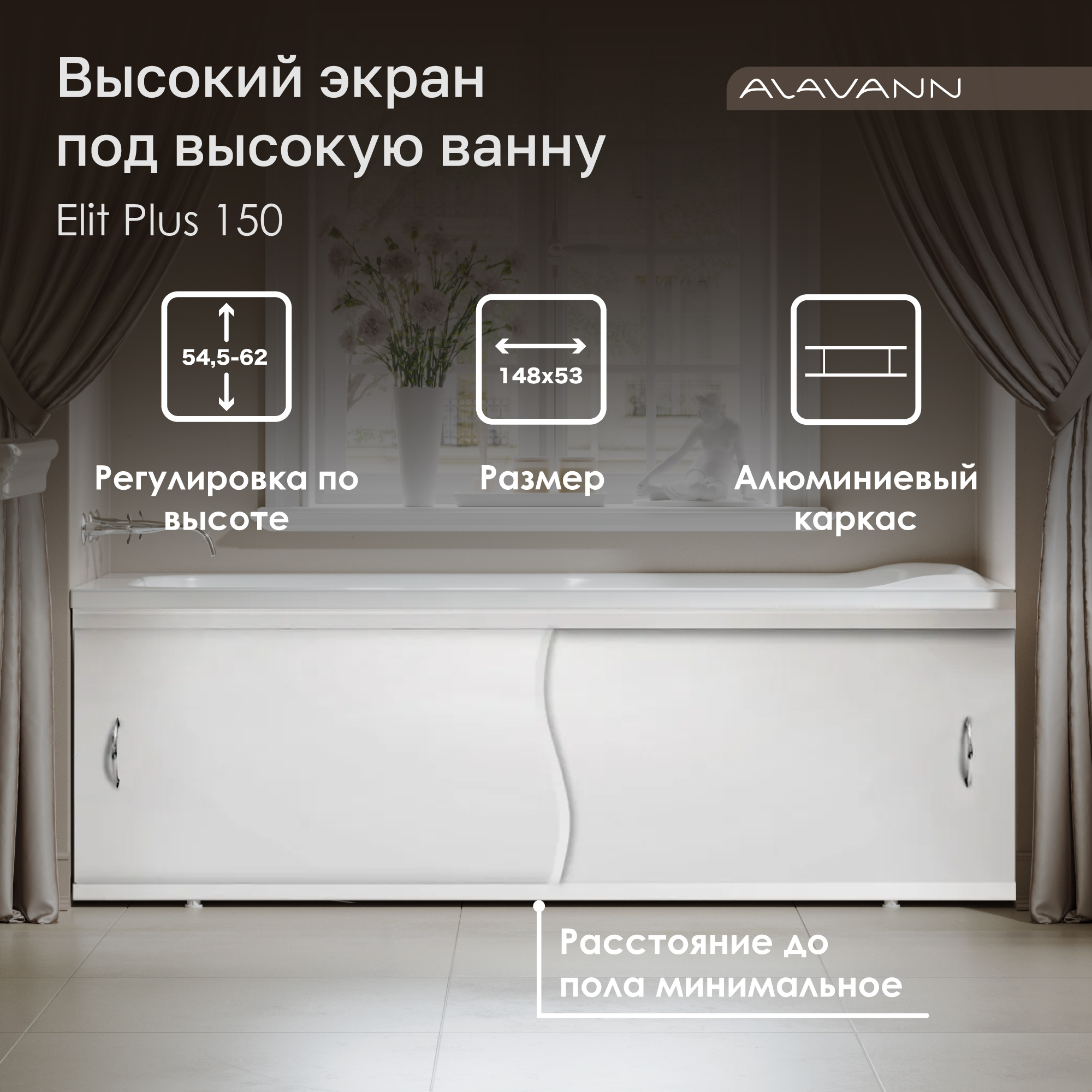 Экран под ванну Elit Plus 150 белый